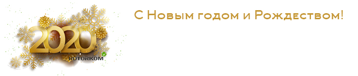 С Новым 2020 годом и Рождеством!